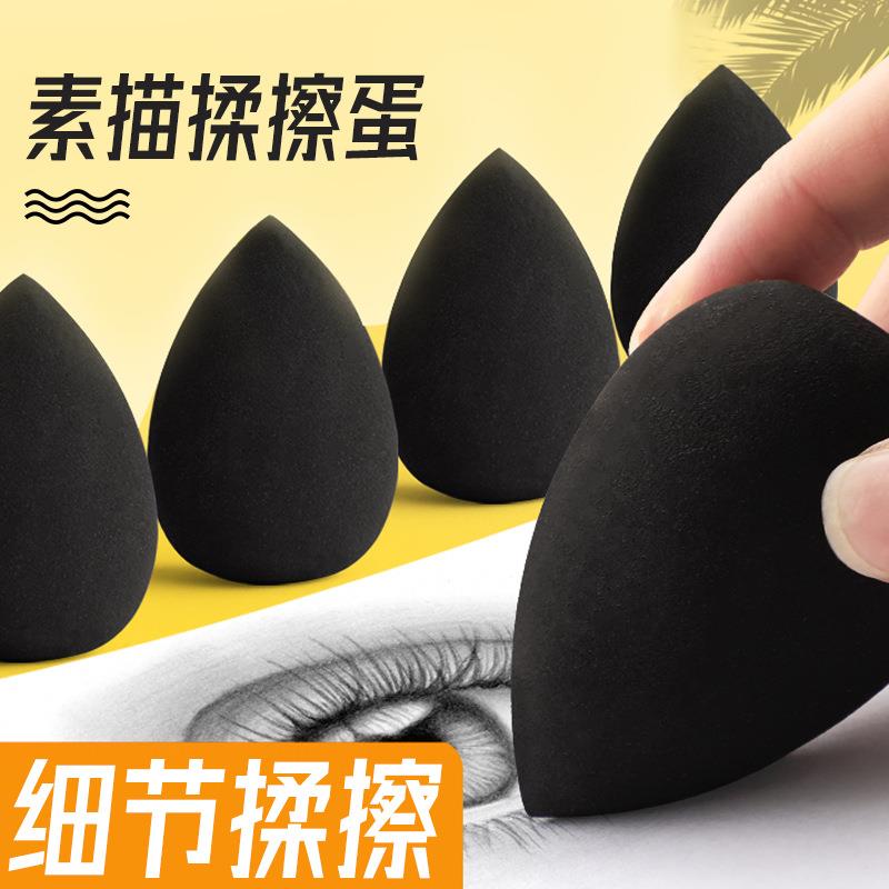 素描揉擦棉揉擦蛋美术用品学生专用揉擦球海绵球揉擦笔化妆美妆蛋