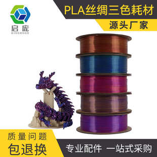 PLA丝绸双色3D打印耗材 1.75丝绸双色3d打印材料PLA线材3d耗材