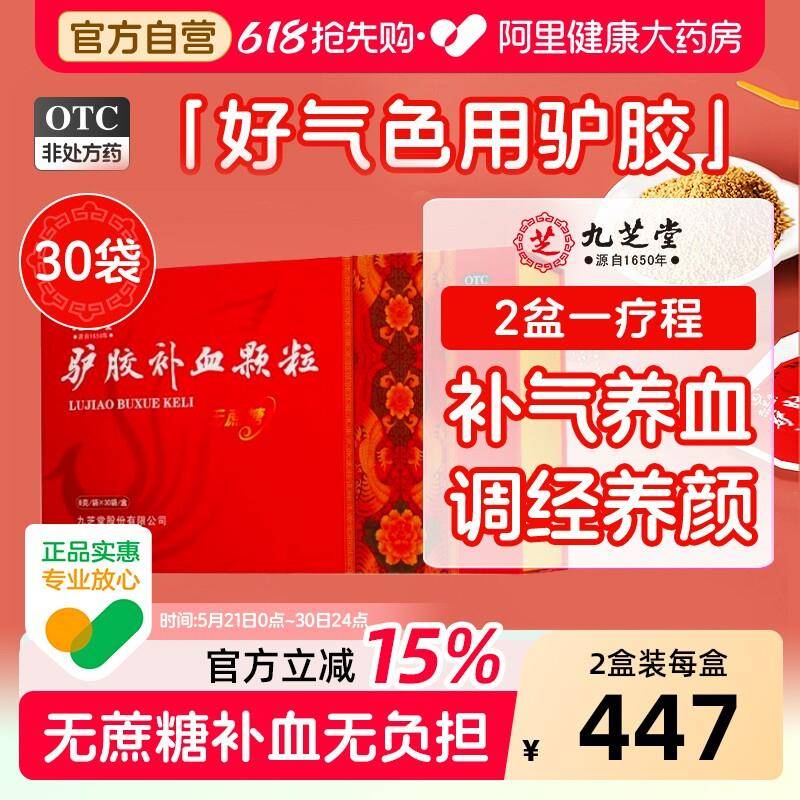 九芝堂驴胶补血颗粒养血冲剂官方经营店正品蔗糖补气补气血阿胶