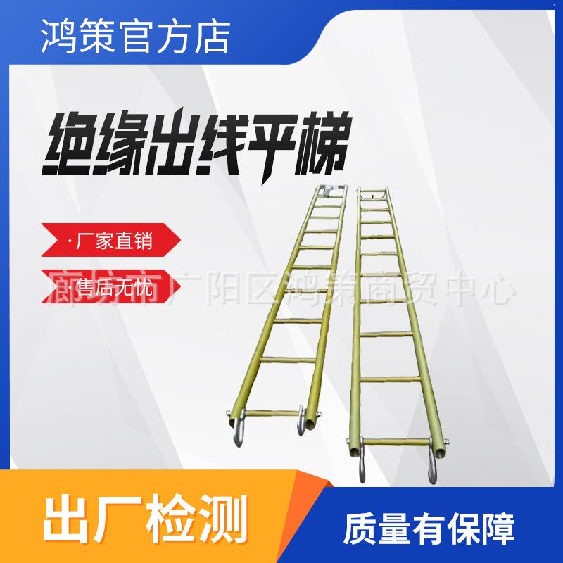 高空线路检修直梯折叠高空吊梯绝缘出线平梯线路安全作业梯