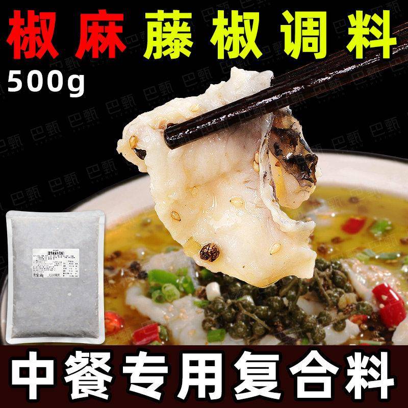 麻辣烫麻酱椒麻藤椒鱼酱料商用重庆火锅麻辣烫底料酸菜鱼调料包鱼