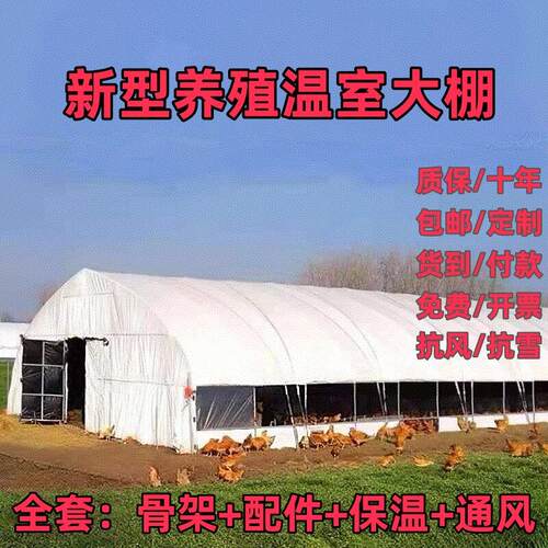 养殖大棚钢管骨架养殖鸡鸭鹅猪牛羊大棚全套种植家用温室大棚
