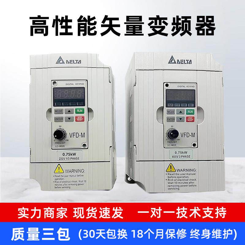 台达变频器VFD-M原装0.4-0.75-1.5-2.2-3.7-5.5-7.5KW电机调速器