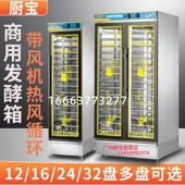 厨宝商用面包醒发箱12 2432盘发酵箱带风机包子烘焙恒温发酵机