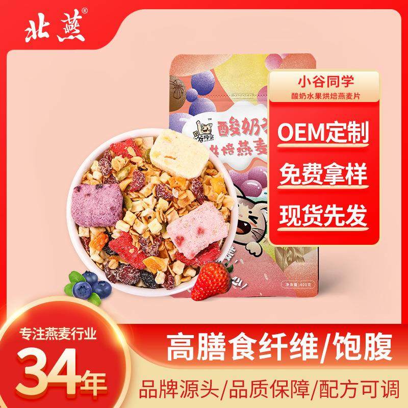 北燕酸奶麦片酸奶水果烘焙燕麦片即食代餐营养谷物燕麦片,咖啡/麦片/冲饮,营养复合麦片,淘宝优惠券,粉丝福利购,淘宝优惠卷