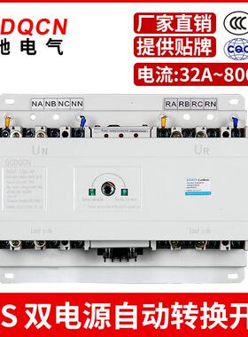 末端型GCQ1-125/4P双电源自动转换开关250AATS切换开关630A