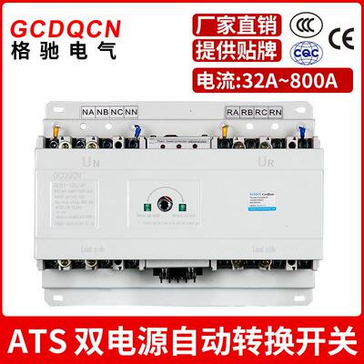 末端型GCQ1-125/4P双电源自动转换开关250AATS切换开关630A