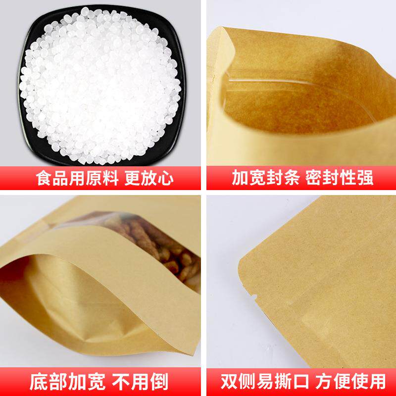 袋品100只牛皮纸明开窗自封袋自旭凡立食袋现货印刷茶叶干透果包