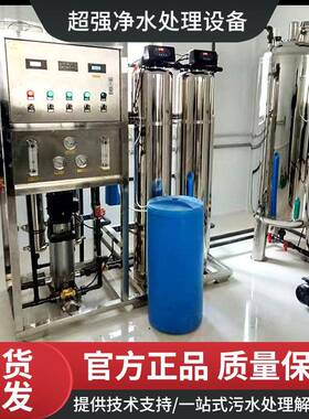 RO反渗透水处理纯水设备大型工业去离子直饮机净水器商用过滤器
