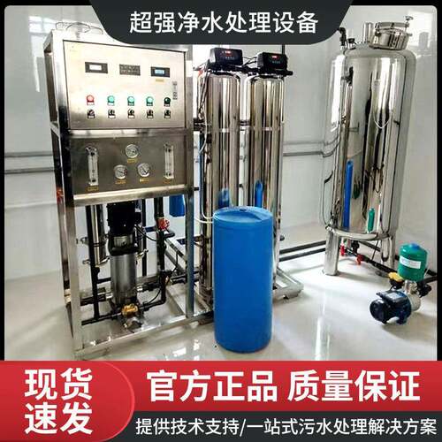 RO反渗透水处理纯水设备大型工业去离子直饮机净水器商用过滤器