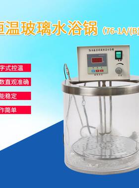 水浴槽实验室器皿玻璃水浴锅76-1A/(B)数显式恒温水浴槽
