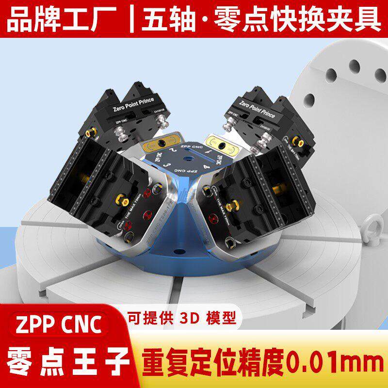 五轴加高塔零点定位快换夹具四轴CNC工装夹具加工中心自定心老虎