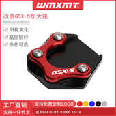 S1000 改装 1000F 加大座侧脚架增大垫边脚撑垫底座 适用GSX