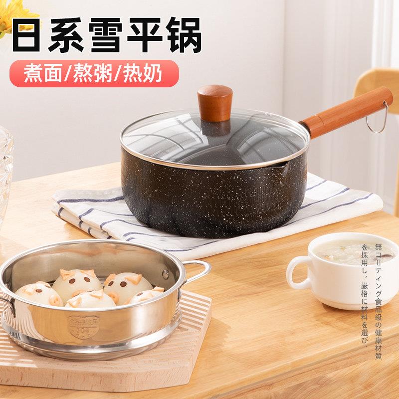 雪平锅副食品麦饭石不粘汤锅煎煮一体婴儿小奶锅一人食锅煮泡面家