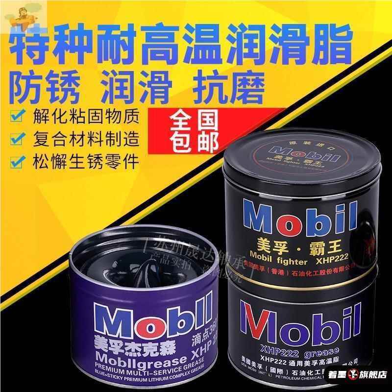 通用美孚XHP222高温机械 电锤镐润滑脂电机轴承黄油车用1kg锂基脂