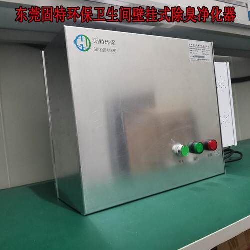 公共厕所除臭净化器垃圾房除臭杀菌设备自带动力风机厂家现货