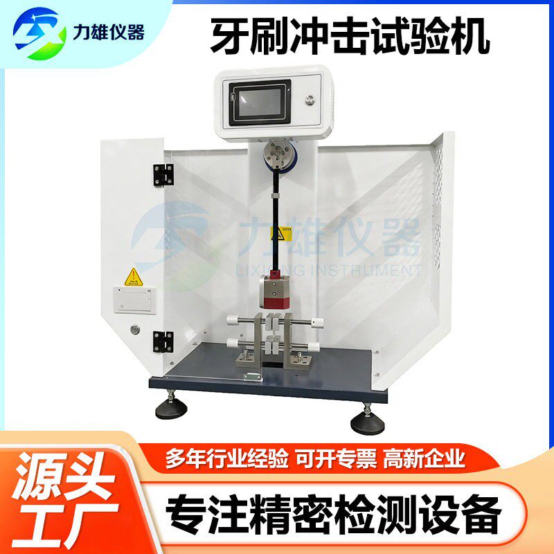 数显式牙刷冲击试验机牙刷手柄冲击检测仪橡胶电动牙刷冲击试验机