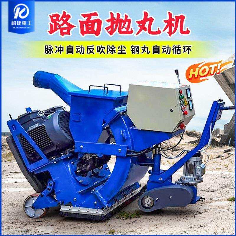 移动式面打机毛路小型抛丸机混凝土钢板KZQ除锈抛桥梁手推桥面丸