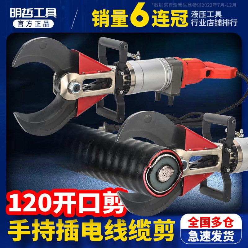 电动液压线缆剪A-120C插电式液压剪电缆剪多功能断线钳切断
