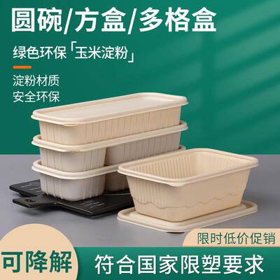 可降解饭盒一次性餐盒长方形外送打包盒带盖子圆碗汤碗保鲜盒便当