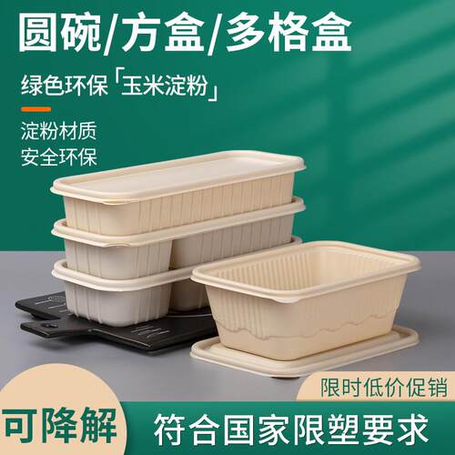 可降解饭盒一次性餐盒长方形外送打包盒带盖子圆碗汤碗保鲜盒便当