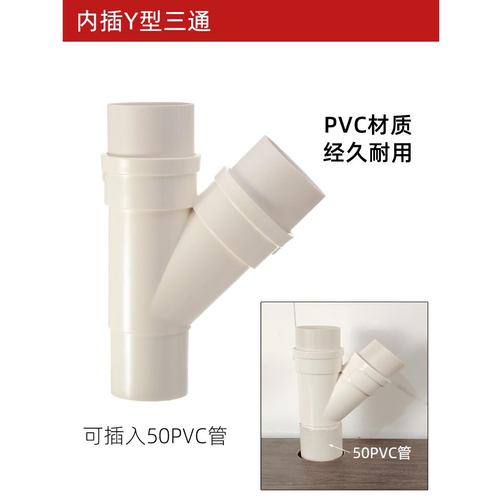 50PVC排水管Y形三通 洗菜盆双水槽下水多通头防溢水分管45度三通