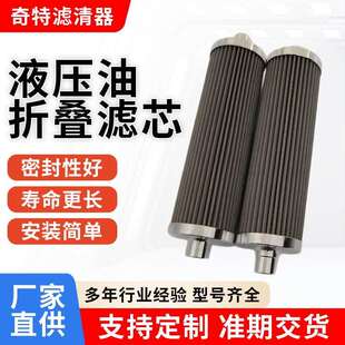 液压油折叠滤芯过滤杂质过滤型号齐全CH11309不锈钢网液压油滤芯