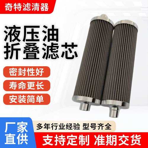 液压油折叠滤芯过滤杂质过滤型号齐全CH1109不锈钢网液压油滤芯
