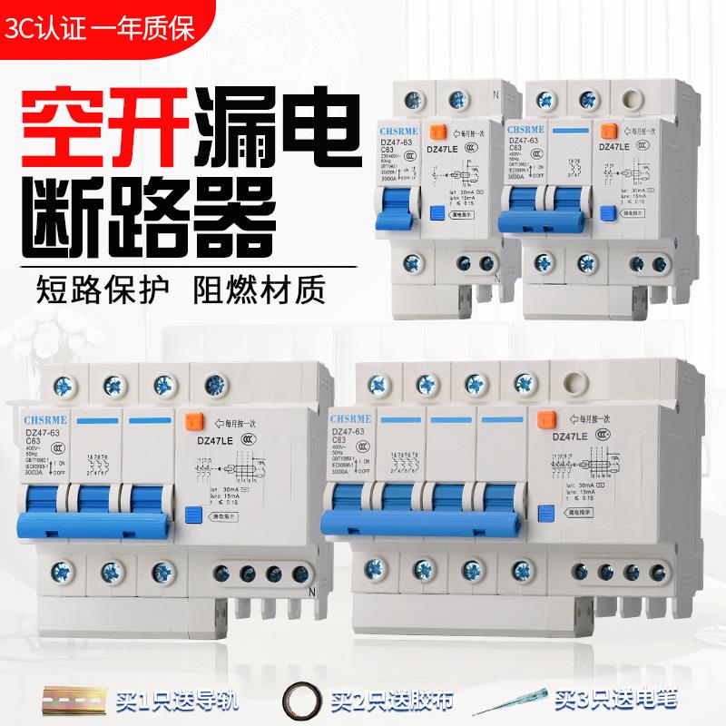 【正品】漏电保护器DZ47LE2P63A空气开关带漏电开关空开C45家用