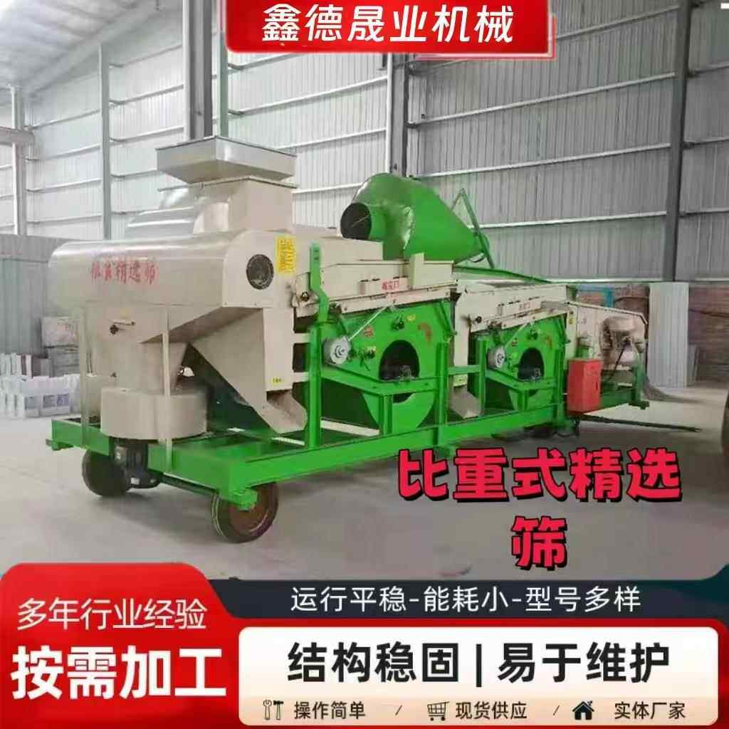 比重式精选筛单比重式精选筛油菜籽筛选机小麦玉米粮食筛选机