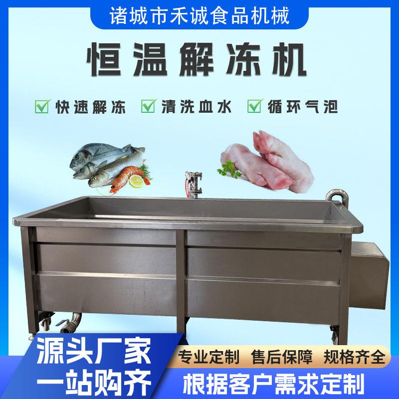 商用全自动气泡解冻机海鲜肉类冻盘气泡解冻设备自动控温解冻机