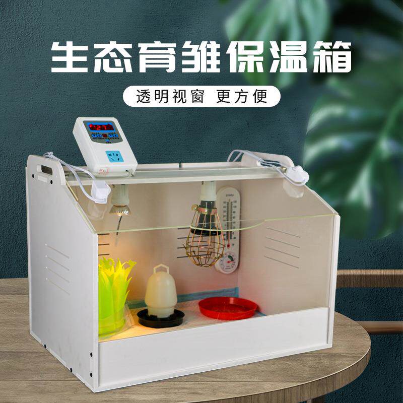 小鸡保温箱育雏箱自动控温灯恒温小鸟鸡鸭鹅鹌鹑养殖设备用保温箱