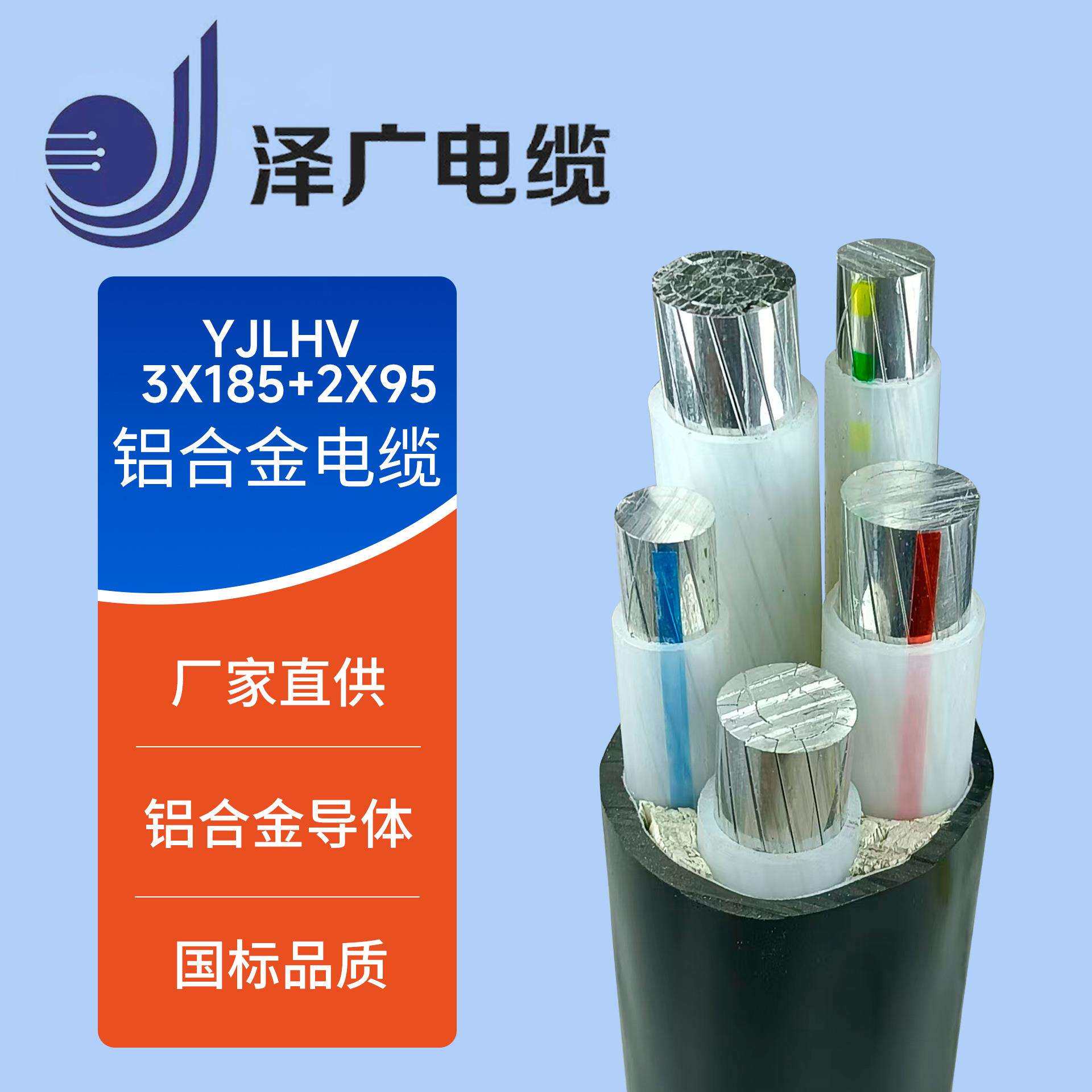 广州番禺铝合金电缆YJLHV(TC90)3*185+2*95充电桩电缆电力电缆路