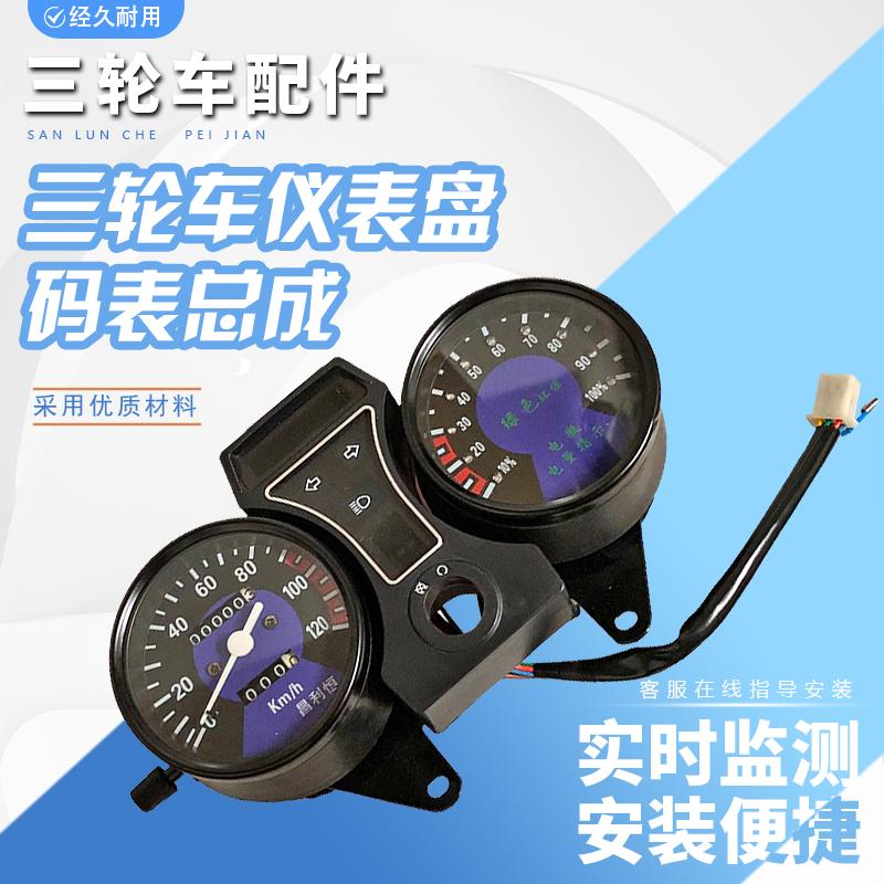 涌胜电动三轮车码表总成直流电量表仪表盘速度表48v60v72v里程表