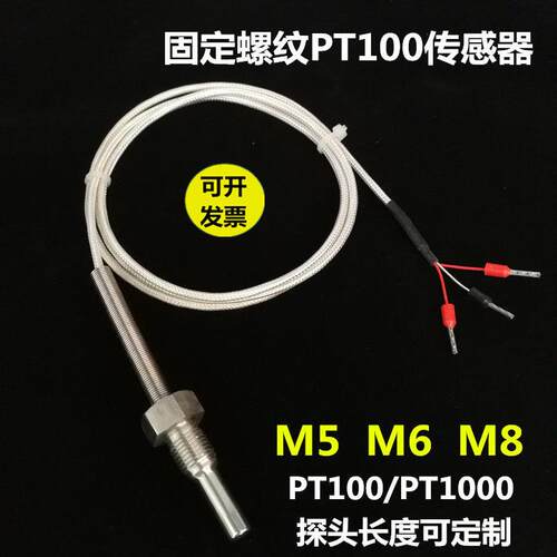m5螺纹pt100热电阻M4M6温度感测器固定4分牙防水铂热电阻测温监视