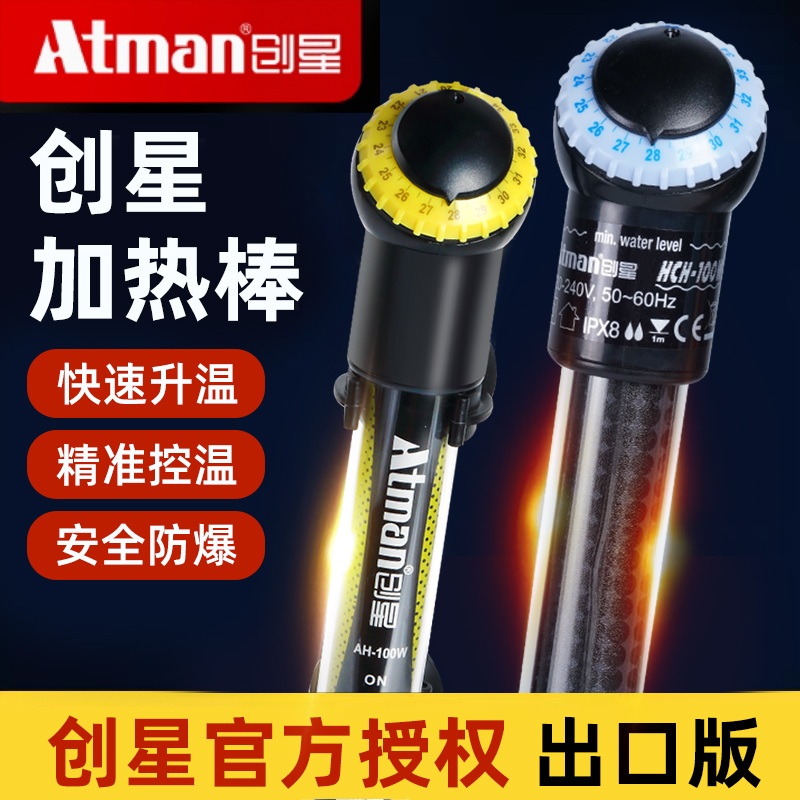 ATMAN创星加热棒鱼缸自动恒温加温棒加温器蓝头小鱼缸防爆出口版