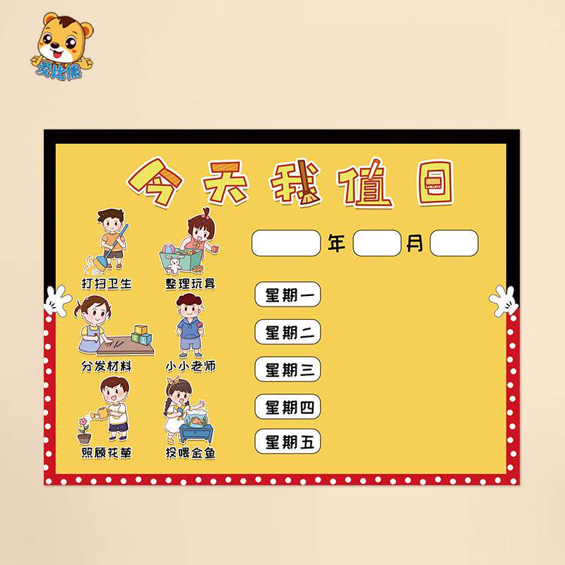 幼儿园值日生墙面环创布置装饰墙贴纸工作职责森系北欧太空中国风