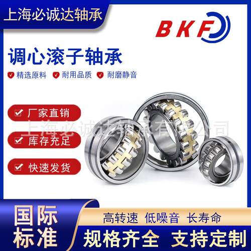 BKF调心滚子轴承24028 24030 24032 24034 24036 24038 CC CA/W33