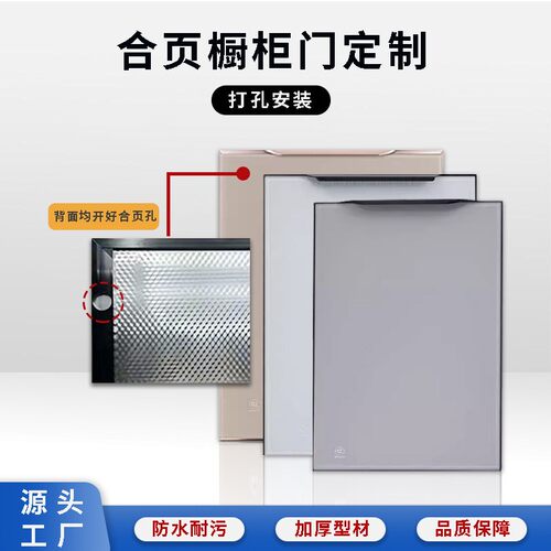 橱柜合页门定做门板灶台门钢化玻璃定制铝合金晶钢面板隐边门简约