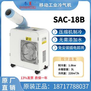 18B 微山薛城冷气机车间机房应急降温岗位空调压缩机制冷SAC