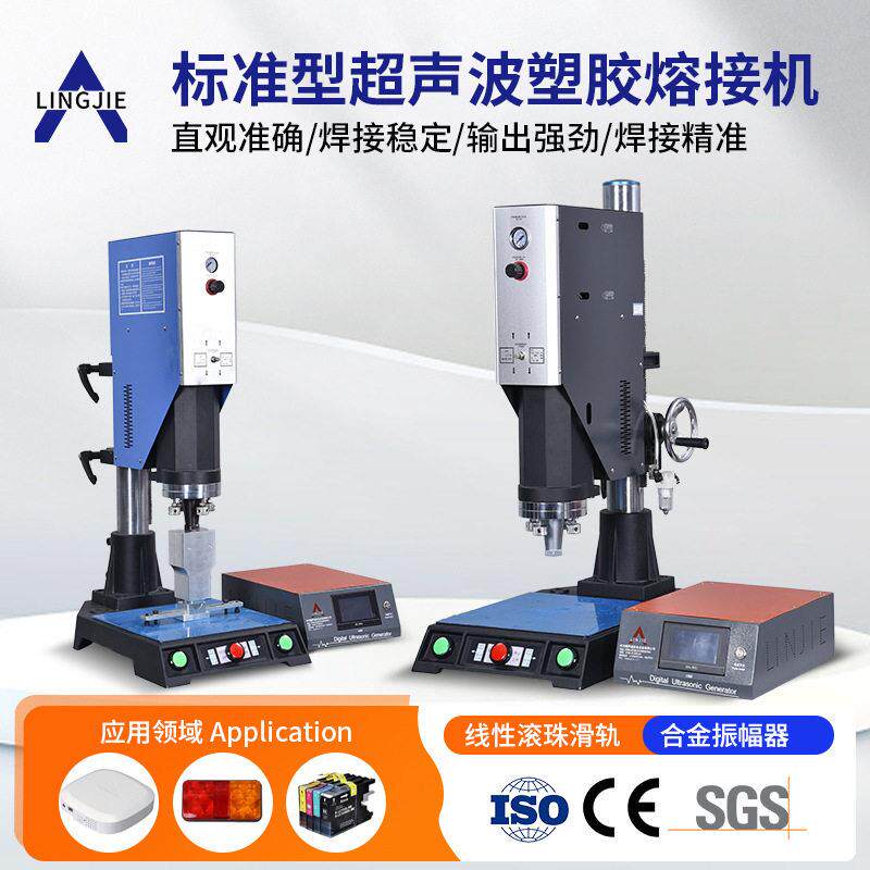 标准型超声波塑胶焊接机汽车配件超声波塑料焊接机玩具塑料焊接机