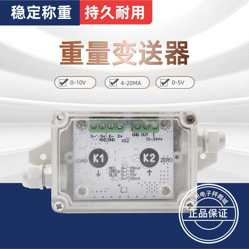 称重感测器变送器4-20MA/0-5V/0-10V模拟量拉力压力讯号放大器