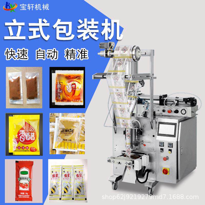 厂家直销颗粒包装机全自动量杯包装机定量包装机械膏液包装机