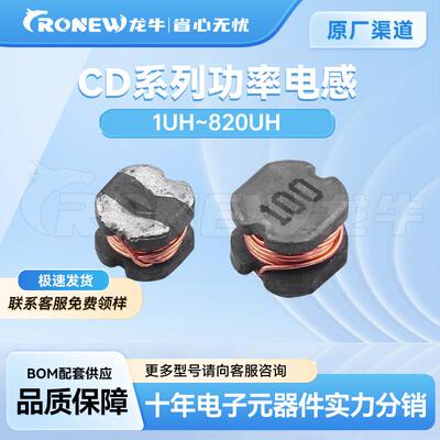 贴片绕线功率电感CD32 1UH 1.5UH 2.2UH 3.3UH 4.7UH 20%非屏蔽式