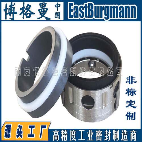 博格曼机械密封59U型密封件化工泵用机封石墨碳化硅耐高温