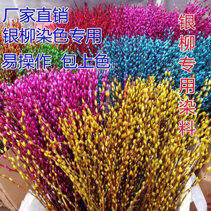 工业高含量干花水溶性碱性染料银柳大红染色粉染色剂