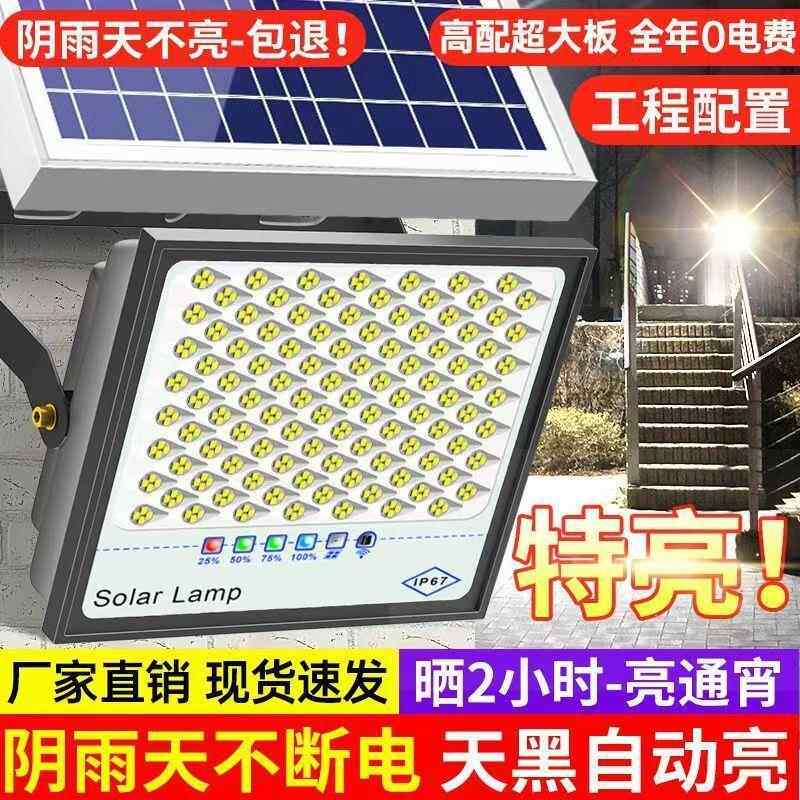 太阳能太阳能见详情照院明灯庭户家用农村大门外口超亮投光灯大功