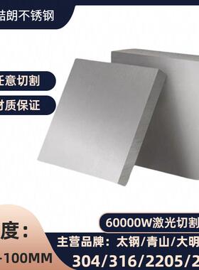 304不锈钢中厚板316L板材2205零切321精板定制做310s激光切割加工