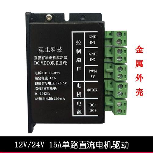 12V/24V PLC大功率24v信号控制直流电机驱动模块板 H桥控制调速器