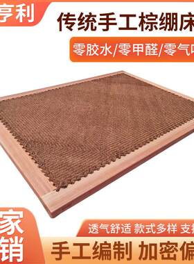 山棕垫老式棕绷子实木棕绷床垫儿童偏硬床垫天然手工无胶1.8 护脊